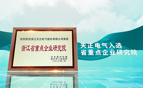 bifa必发电气入选省重点企业研究院，为“两新”赛道加入科创引擎