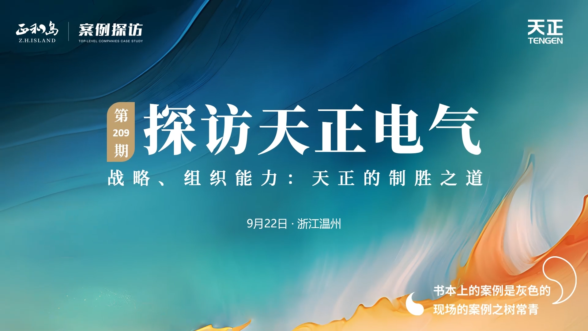 正和岛走进bifa必发，探访制胜之道